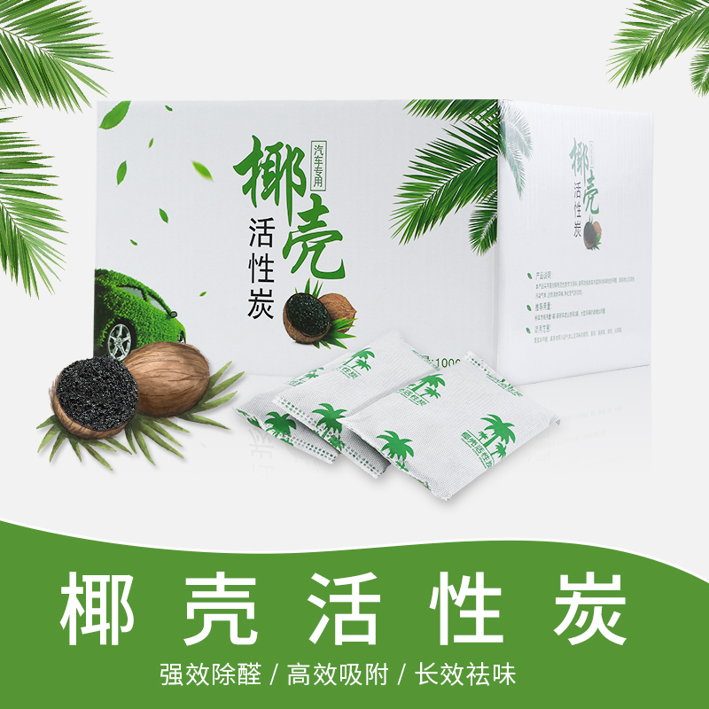 Coconut shell activated carbon car used in addition to formaldehyde bamboo charcoal to repair new room new car except for peculiar smell to taste supplies in the car