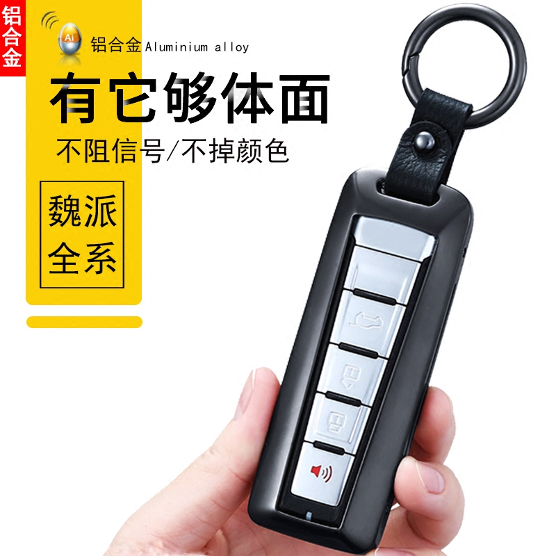 Dedicated to WEY Weisent VV7S Key Pack 2018 Great Wall VV7C Car remote control key cover shell buckled metal