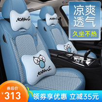 Car cushion summer cool cushion breathable seat cushion goddess ice silk mat full surround seat cover four seasons universal seat cushion