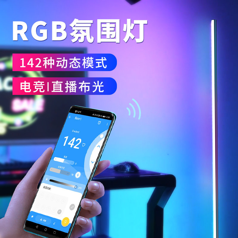 Mobile Phone Smart Shake-Up Atmosphere Floor Lamp Tube RGB Atmosphere Live Light Color Full-Rehearsal Seven Color RGB Light Bar