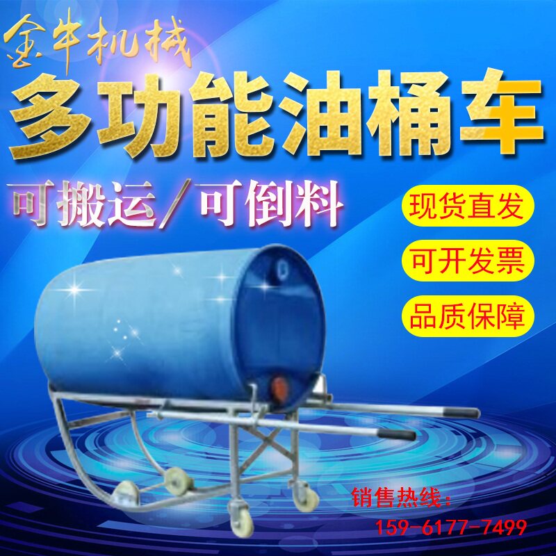 Multi-functional oil barrel carrying car Drum Inverted Material Inside Stairs Heaps High Machine Manual Handling Car Iron Plastic Push Oil Barrel Car