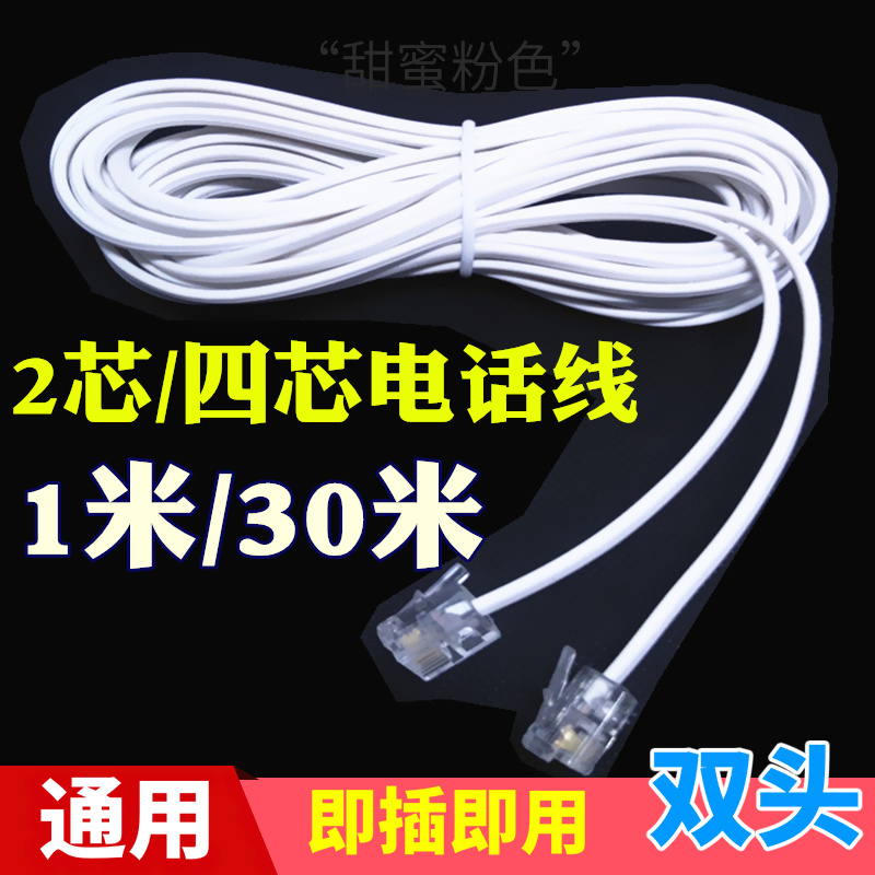 Landline telephone line 2 core 4 core with crystal head universal outdoor extension finished telephone connection line fixed line extension