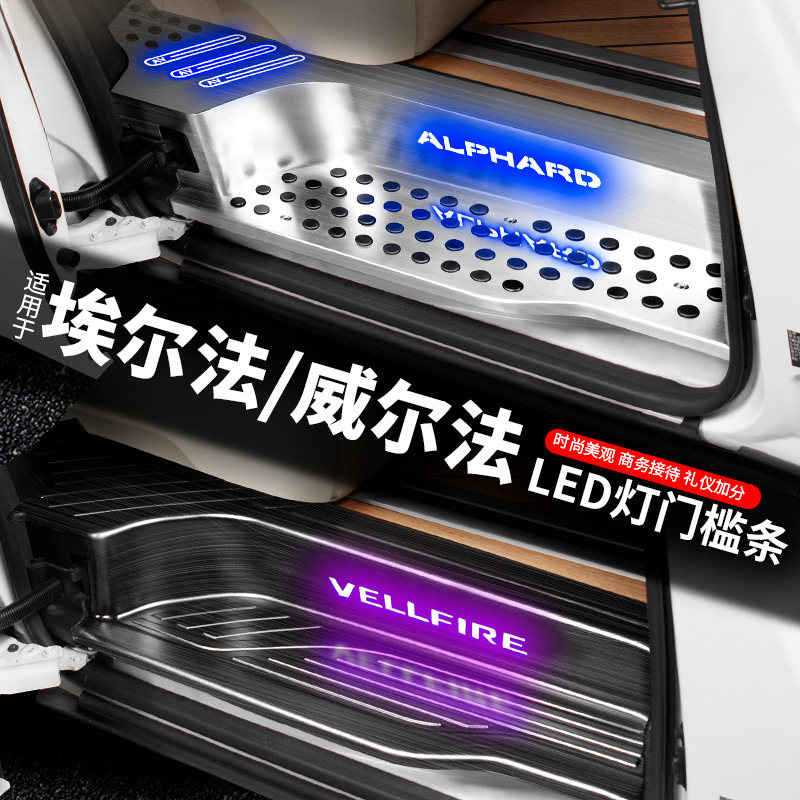 Suitable for Toyota Alpha 30 series sill bar welcome foot pedal Willfa modified accessories car special products