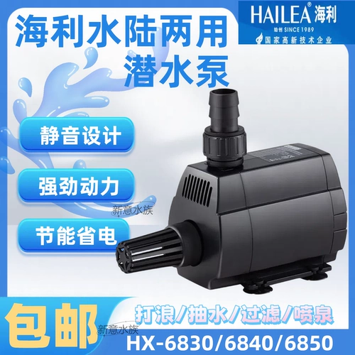 海利 Погружной насос hx-6830/6840/6850 многофункциональный погружной насос-амфибия фильтр для аквариума
