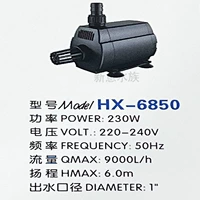 HX-6850  230W  9000L/h