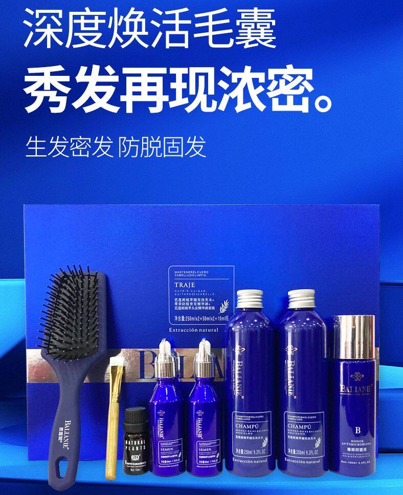 Official Ballinian hair hair set box antibacterial essence anti-hair loss hair liquid planting Kushen ginseng oil control hair shampoo