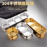 Dip Sanar Disc 304 из нержавеющей стали корейской в ​​стиле блюдо горячее блюдо для барбекю соус два -квадрат с тремя квадратными квадратными приправами золотой диск