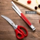Красные ножницы, комплект, 26см