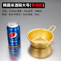 Большое рисовое вино, 13.5см