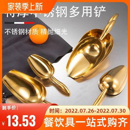 Ледяная лопата из нержавеющей стали Интегрированная рисовая лопата мука, чай, чайная попкорн нижняя лопата лопата высокий золотой цвет