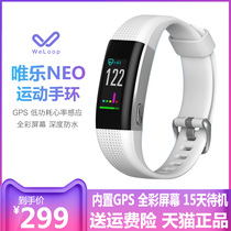 Weile Neo all-around sports bracelet GPS and heart rate waterproof 50 meters constant light meter Step sleep Swimming running mountaineering fitness GPS waterproof smart bracelet