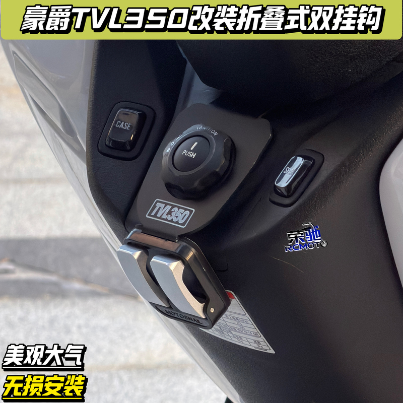 Suitable for Haojue Tvl350 Modified Foldable Double Hook Helmet Storage Hook, Aluminum Alloy Hook for Non-Destructive Installation Suitable for Haojue Tvl350 Modified Foldable Double Hook Helmet Storage Hook, Aluminum Alloy Hook for Non-Destructive Installation