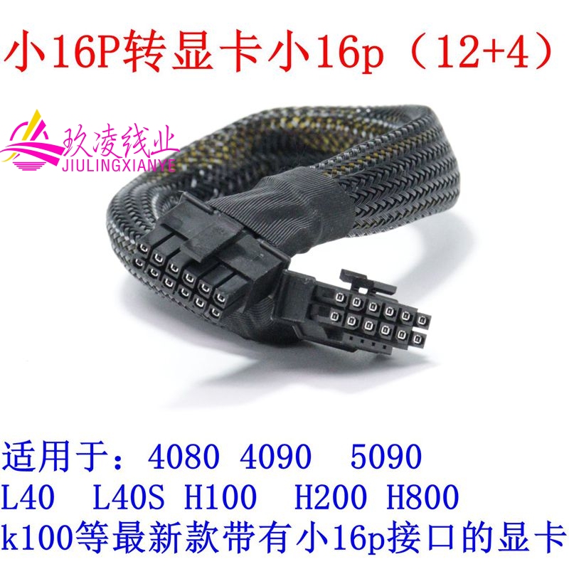 Super Fusion G5500 V7 Server Gpu Power Cord Graphics Card Power Supply Cable A40 M60 3080 L40 3090 Super Fusion G5500 V7 Server Gpu Power Cord Graphics Card Power Supply Cable A40 M60 3080 L40 3090