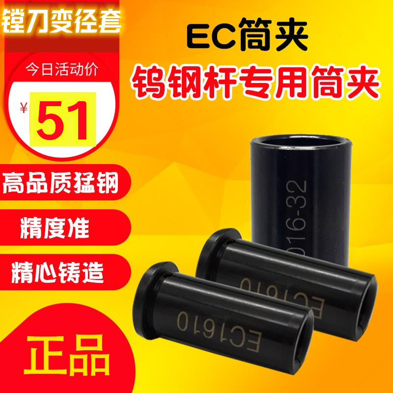 Boring machine special sleeve boring head changing diameter sleeve NBJ16 NBH2084 boring cutter cylinder clamp EC variable diameter sleeve-Taobao