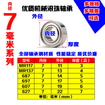 Miniature ball bearings MR117 MR137 687 697 607 627ZZ 2RS Inner diameter 7 mm F687