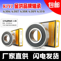 kjyj Jinhong motor precision bearing 6306 6307 6308 6309 6310 63116312RS