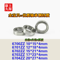 Deep groove ball miniature thin-walled bearings 6700ZZ 6701 6702 6702 6703 6704 6705 6706Z