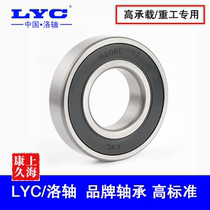 Brand LYC Luoyang deep groove ball bearing 6206E-2RZ 6207 6208 6209 6210 6211