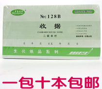 Wuyi Shengxing 48K two three-way receipt single column multi-column receipt receipt delivery bill with pad