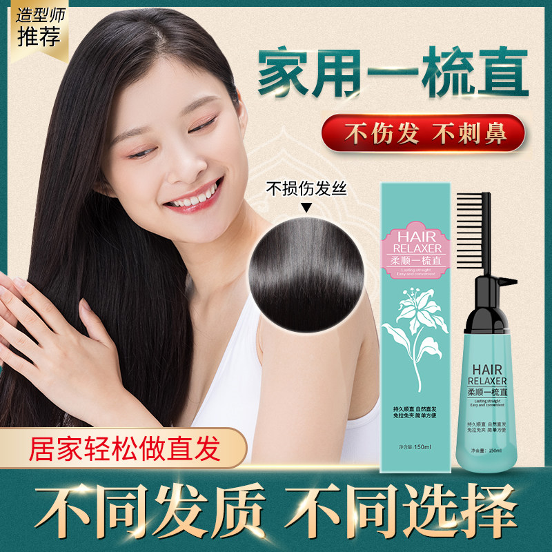 Hair straightening cream Pull-free ion softener Supple hair straightening medicine wash straight water Household non-lasting styling softening cream