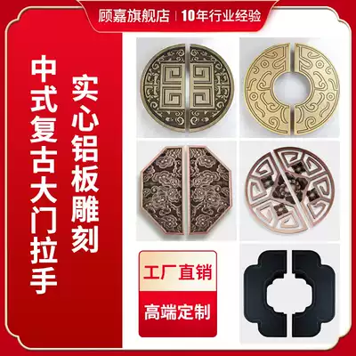 Door handle Chinese aluminum alloy carved wooden door Glass door handle Round antique new Chinese modern surface decoration