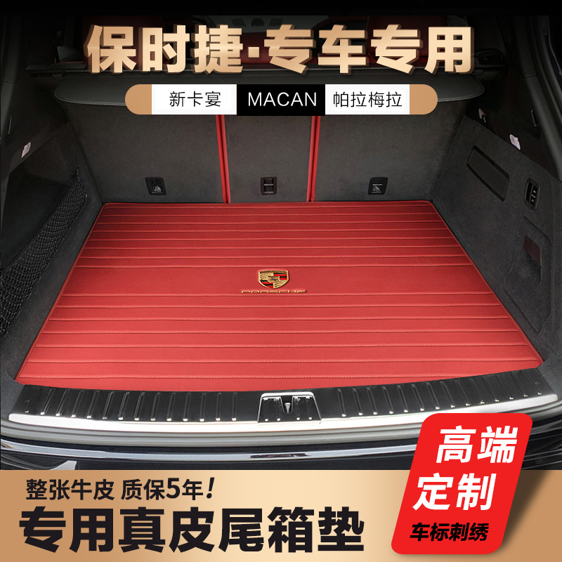 Suitable for 21 models of Porsche new Cayenne coupe Paramera macan718 special leather backup rear compartment pad