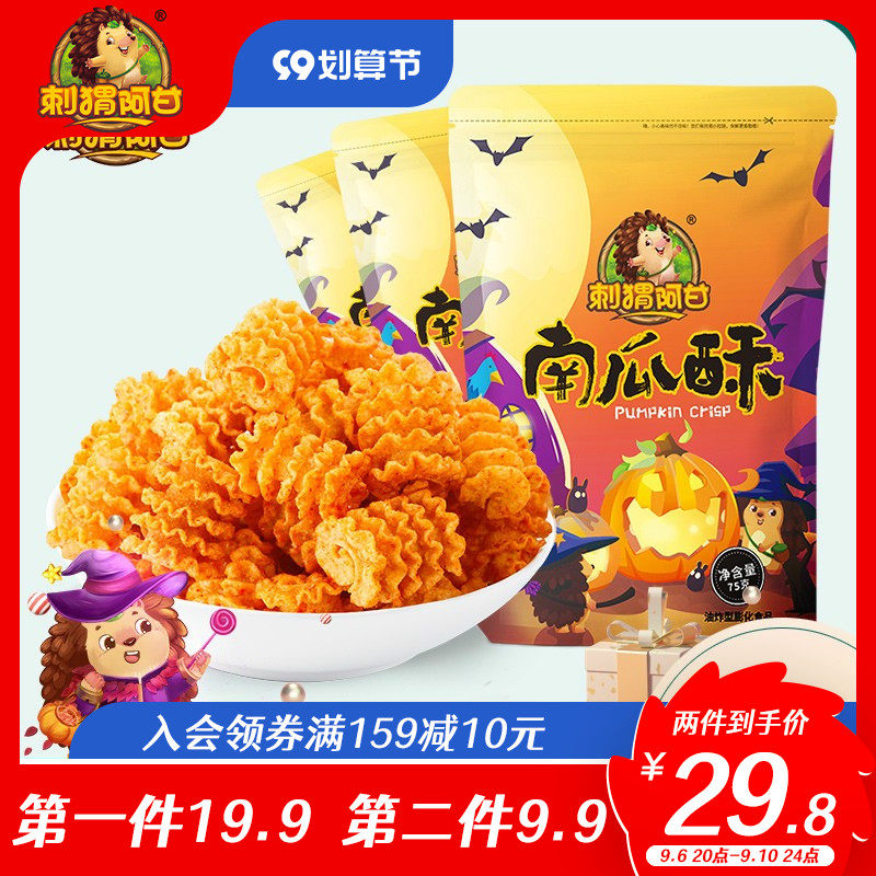 (Popular recommendation) Hedgehog Forrest Gump Pumpkin Crisp 75g*3 Packs of Net Red Nostalgic Snacks Snacks Snacks