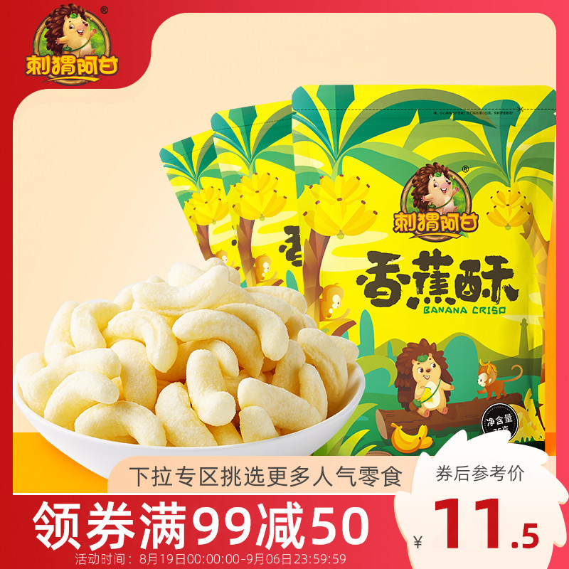 Full reduction (hedgehog Agan banana crisp 75g * 3 packs) tasty casual food office baking small snacks