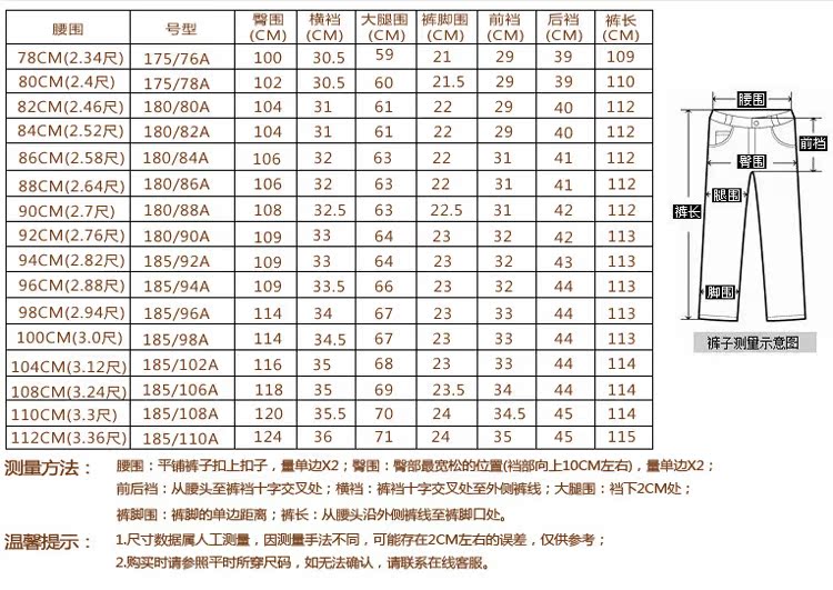 恒源祥西褲尺碼.jpg