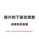 1,56 Не -кферические 1,61 смола миопийские оптические линзы 1.67 Ультра -тиновый астигматизм 1.74 Анти -радиационное анти -блюдное обесцвечивание
