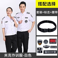 Белый комплект, ремень