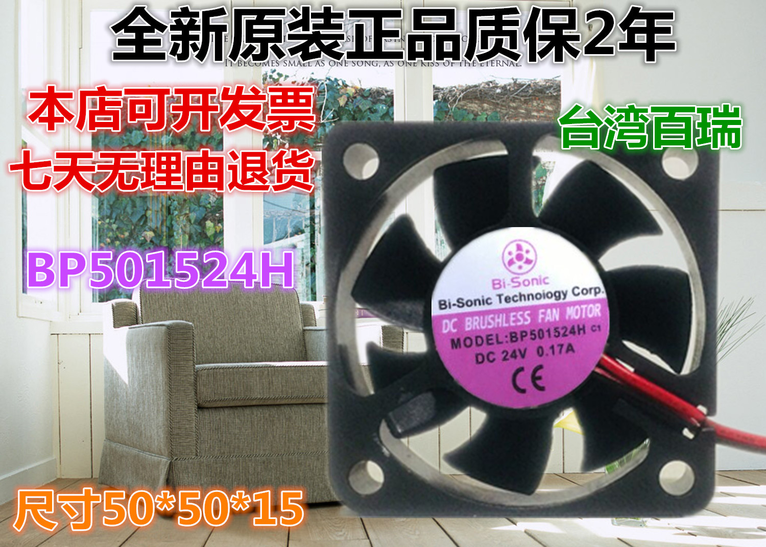 Taiwan Bai Rui Bi-sonic BP501524H 24V 0 17A GP environmental protection 5015 inverter fan