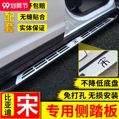 15-21 BYD Song side pedal BYD Yuan pedal Song MAX fixed pedal modification special accessories