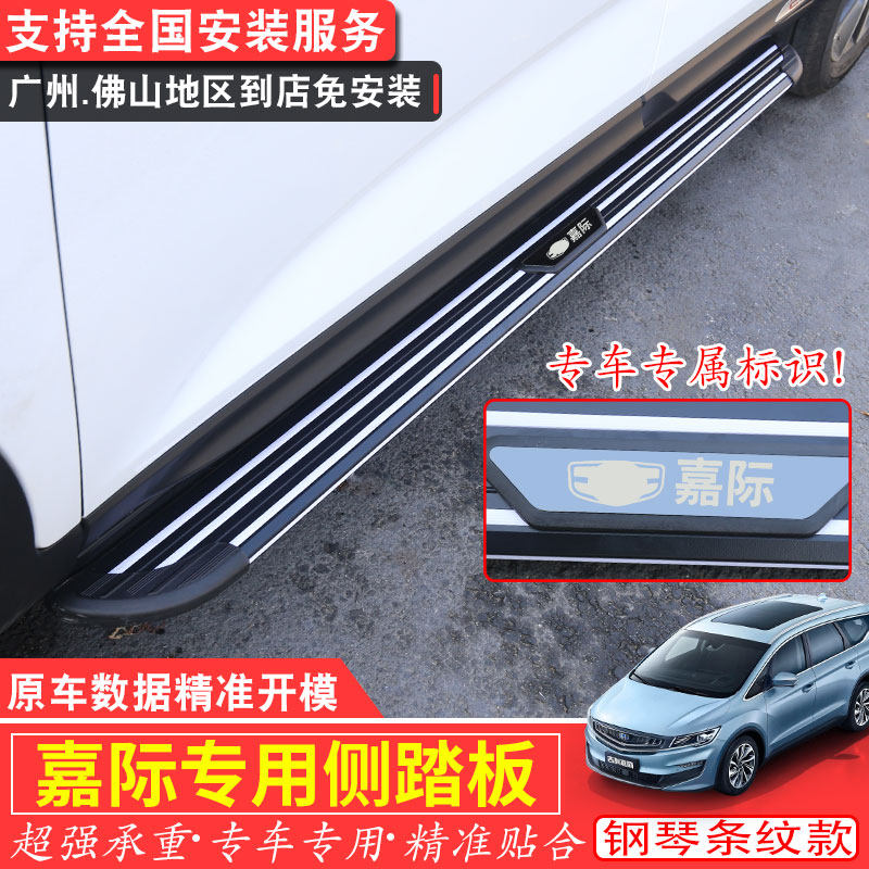 19-22 Jia Ji foot pedal New Jia Ji side pedal welcome pedal modified outside fixed accessories decoration