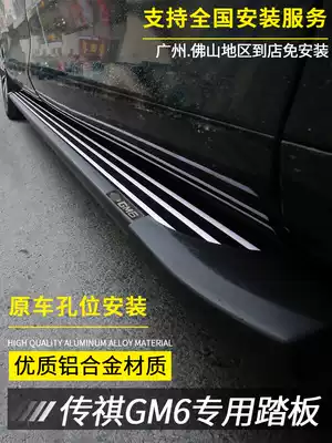 GAC Trumpchi GM8 pedal GM6 pedal New PRO legend M8 side pedal modification New M6 commercial vehicle dedicated