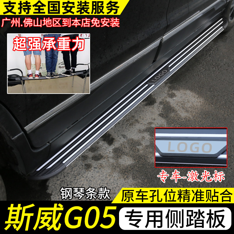 20-22 models SWM Sweat G05 foot pedal pro Original Side Pedal Original Factory Fixed Pedal Retrofit Special Accessories