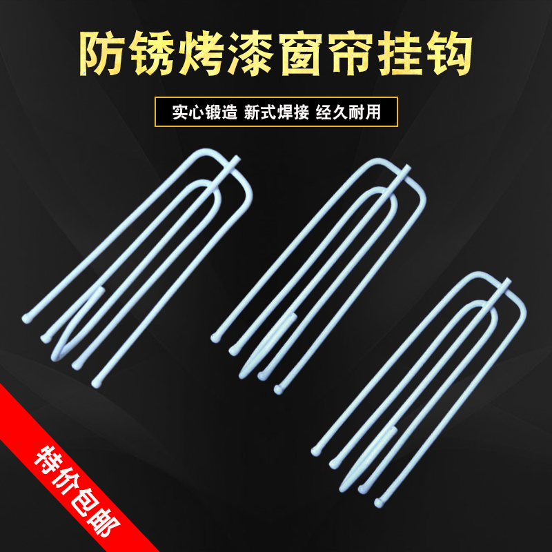 Curtain hook Curtain hook Curtain accessories Curtain four claw hook Curtain cloth belt Curtain cloth hook