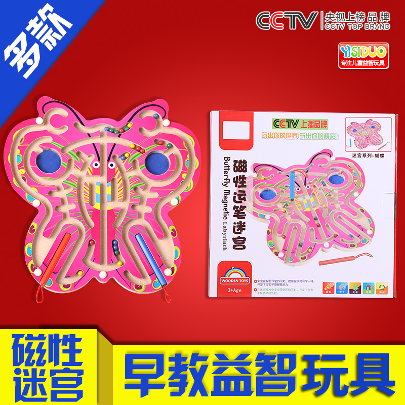 Magnetic ball labyrinth toy young children's baby's intellectual ability to move the pen to concentrate on thinking training three-dimensional adventure