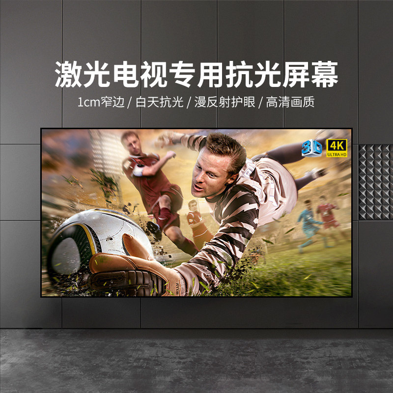 Long iridescent black grid anti-light hard soft screen 80 90100120 inch ultra narrow frame Taiwan anti-light hard screen projection 4K applicable laser TV ultra short Giffigne hard screen