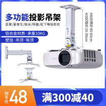 Projector shelf universal installation projector hanger Engineering projection hanger Epson projection lifting frame wall bracket BenQ projector bracket Ceiling bracket ceiling ceiling hanger