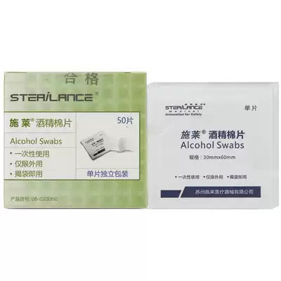 Schlai disposable alcohol cotton piece Medical 100 piece box skin wound cleaning disinfection 75 degree alcohol