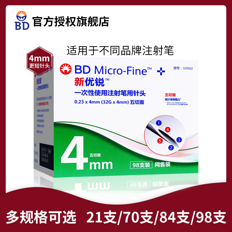 New Yousharp insulin bd needle disposable with insulin injection needle 4mm98 branch