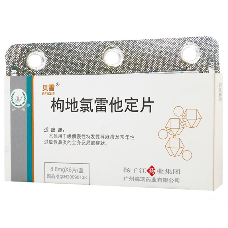 Sloratadine Tablets 8 8mg * 6 tablets Box slow idiopathic urticaria Perennial allergic rhinitis