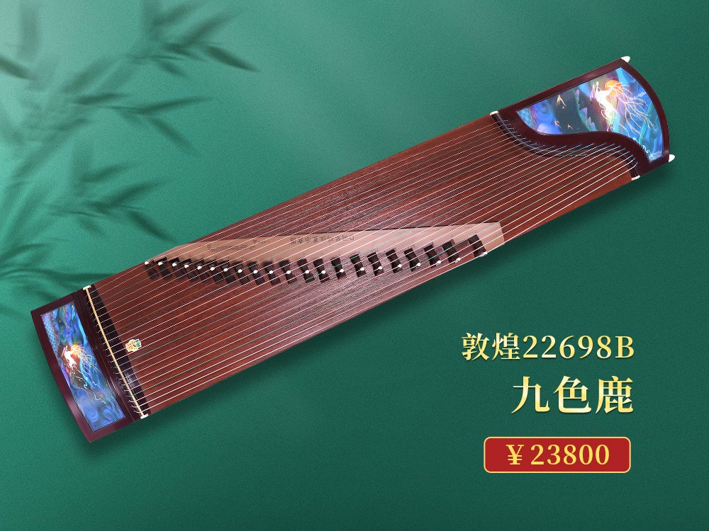 九色鹿