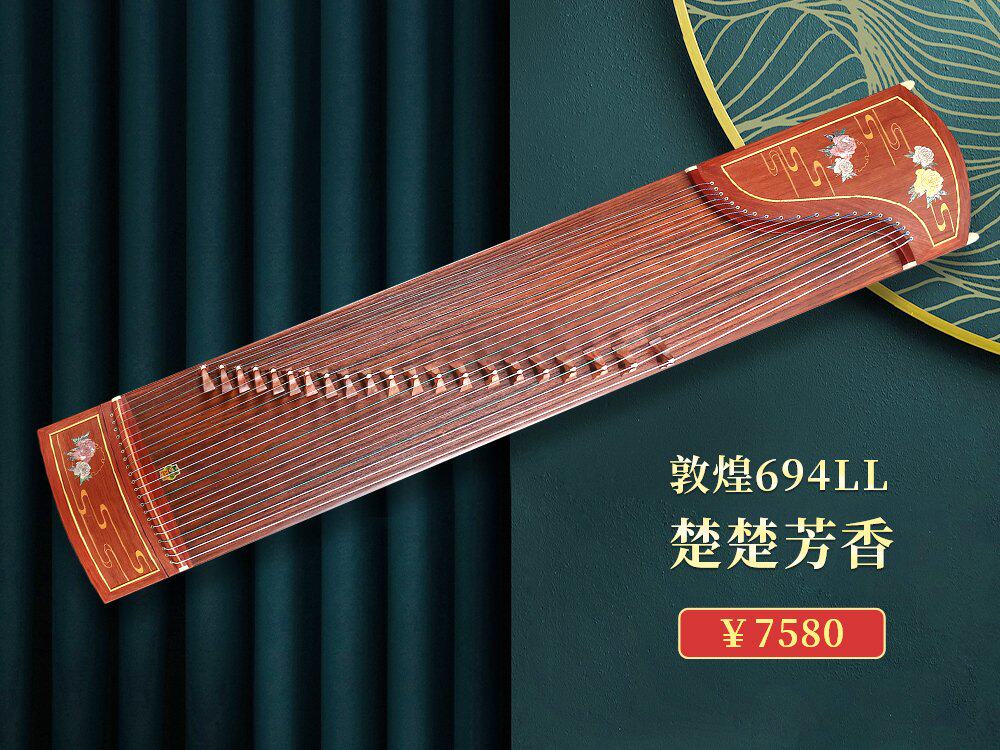 敦煌694LL楚楚芳香