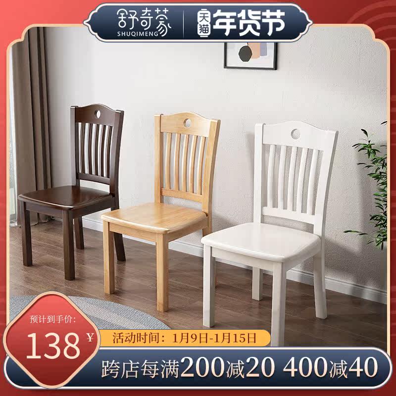 All solid wood chair back chair white dining chair home dining table chair dining table chair modern simple dining room chair