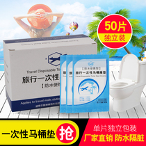 Disposable toilet pad 50 pieces toilet cover Travel supplies Travel waterproof toilet cover cushion paper toilet toilet toilet