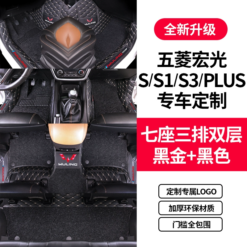 Chuyên dùng cho thảm lót sàn Wuling Hongguang s/S1/S3/miniev/plus mới Xe 7 chỗ bao quanh toàn bộ xe mẫu cũ 7 chỗ thảm cao su rối ô tô 