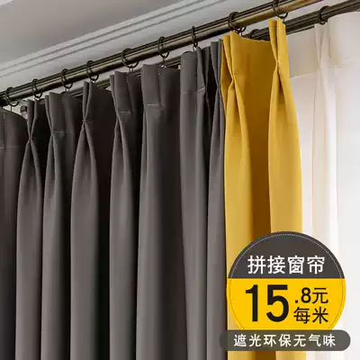 100 shading bedroom shading curtains splicing solid color Nordic simple living room sunscreen and heat insulation hook-up shading cloth