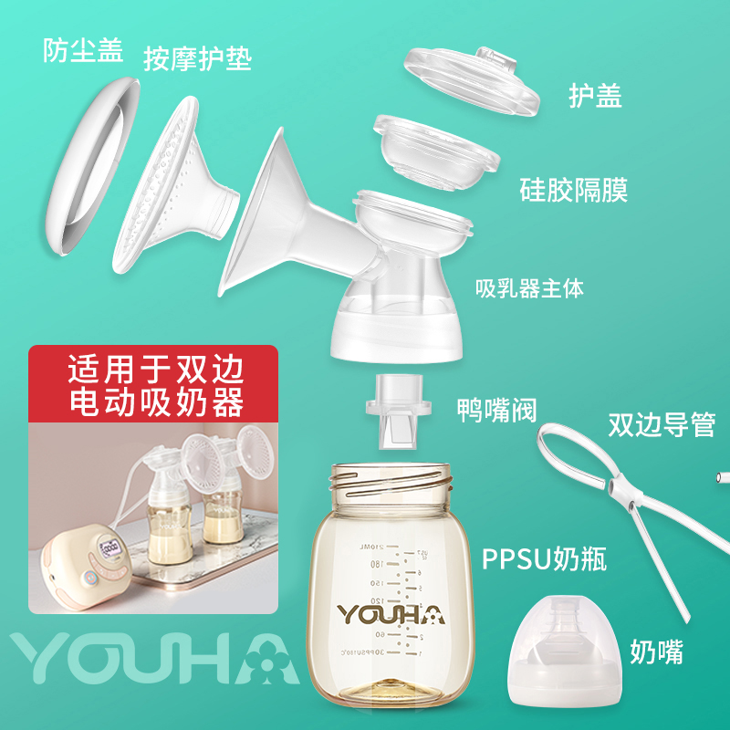 Youhe original electric breast pump accessories full set suitable for 800480058006 duckbill valve silicone diaphragm